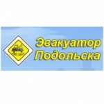 Отзывы о Компания Эвакуатор Подольска