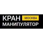 Отзывы о Кран-Манипулятор.Москва