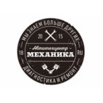 Отзывы о Автотехцентр "Механика" - Автосервис в Ижевске