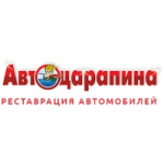 Отзывы о Автосервис Автоцарапина