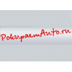 Отзывы о Компания Pokupaemauto.ru