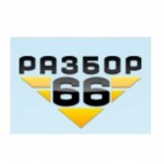 Отзывы о Компания Разбор66