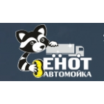 Отзывы о Автомойка Енот