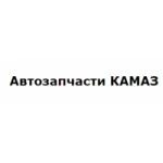 Отзывы о Автозапчасти камаз