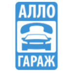 Отзывы о Автосервис АЛЛО ГАРАЖ