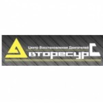 Отзывы о Центр восстановления двигателей Авторесурс
