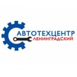 Отзывы о Автотехцентр Ленинградский