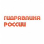 Отзывы о Компания Гидравлика России