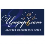 Отзывы о Ломбард "Циферблат"