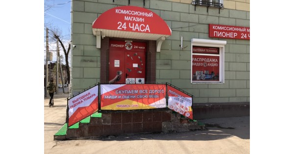 Комиссионный Магазин Пионер Телефон Комиссионный Магазин Пионер Телефон