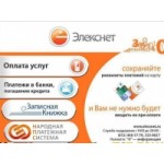 Отзывы о Элекснет