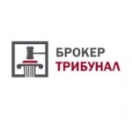 Отзывы о Брокер Трибунал