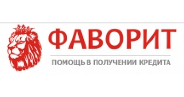 Правда кредит. Фаворит компания СПБ. Логотип ООО Фаворит Санкт-Петербург. Фаворит займов логотип. Фаворит СПБ официальный сайт.