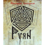 Отзывы о Ювелирная мастерская Руян