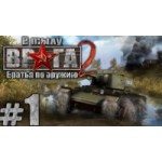 Отзывы о В тылу Врага 2: Братья по Оружию компьютерная игра