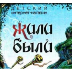 Отзывы о Интернет-магазин Жили-Были