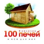 Отзывы о 100 Печей (Уфа)