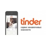 Отзывы о Tinder / Тиндер