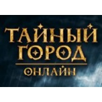 Отзывы о Онлайн-игра Тайный город