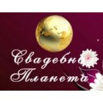 Отзывы о Свадебная планета