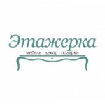 Отзывы о Магазин мебели и декора "Этажерка"