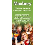 Отзывы о Скидки Maxbery