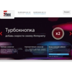 Отзывы о Флекс Телекоммуникационная компания