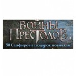 Отзывы о Война Престолов компьютерная игра