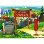 Отзывы о Игра "Асами суши-бар"