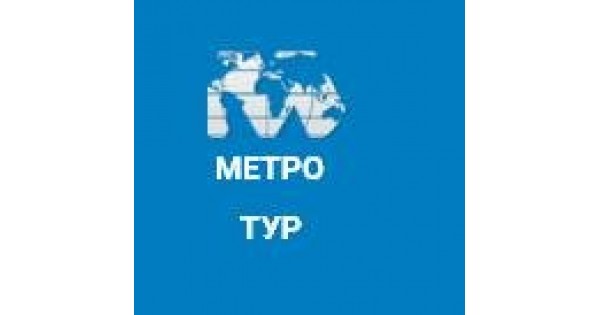 Метро тур. Правда-тур Москва. Правда тур отзывы. Тур правда xspirians priemer.