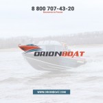 Отзывы о ORIONBOAT