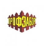 Отзывы о Компания "Профзабор"
