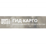 Отзывы о Компания ГИД КАРГО