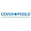 Компания Cover-Pools
