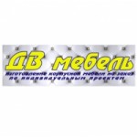 Отзывы о Компания ДВ мебель