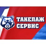 Отзывы о ТК Такелаж Сервис