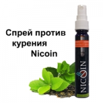 Отзывы о Nicoin средство для отказа от курения
