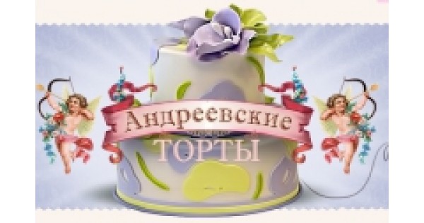 Андреевские торты в люберцах