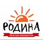 Отзывы о Печатная мануфактура "Родина"