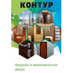 Отзывы о Стальные двери Контур