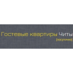 Отзывы о Гостевые квартиры Читы