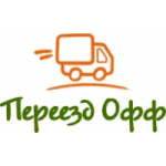 Отзывы о Транспортная компания Переезд-офф