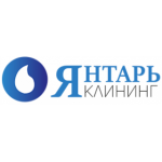 Отзывы о ЯНТАРЬ КЛИНИНГ