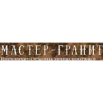 Отзывы о Гранитная мастерская "Мастер-Гранит"
