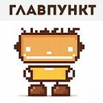 Отзывы о Главпункт