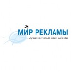 Отзывы о Мир Рекламы