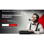 Отзывы о отзывы-заказать.рф