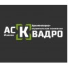 Компания АСК-Квадро as-kvadro.ru