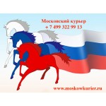 Отзывы о Курьерская служба Московский курьер