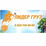 Отзывы о Лидер груз
